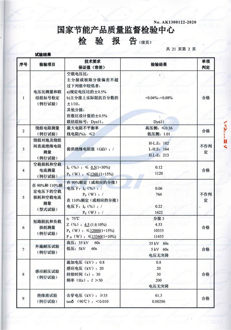 高低压试验报告-S11-1250阿拉山口阿拉山口阿拉山口油浸式变压器-2.jpg